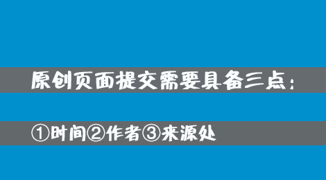 原创保护页面数据提交