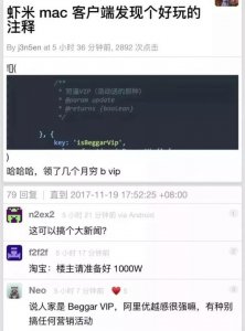 虾米搞事情！穷逼VIP来了…美团：我们专做鸡肋业务